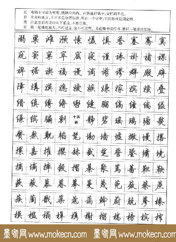 田英章钢笔书法字帖:行书7000常用字