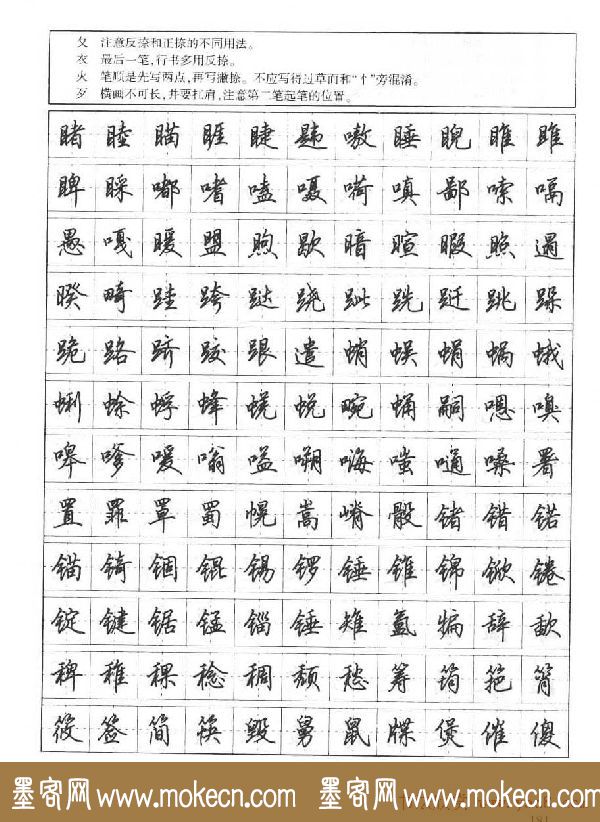 田英章钢笔书法字帖:行书7000常用字