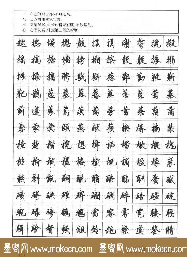 田英章钢笔书法字帖:行书7000常用字