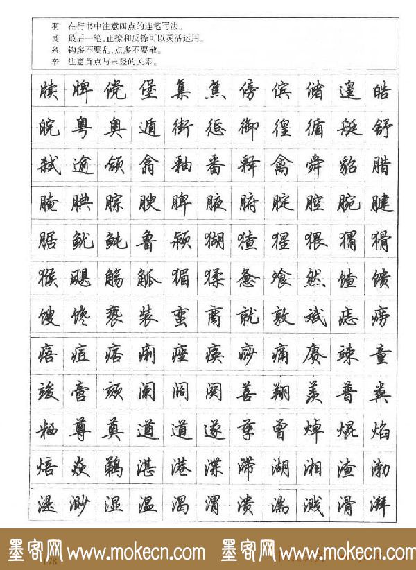 田英章钢笔书法字帖:行书7000常用字