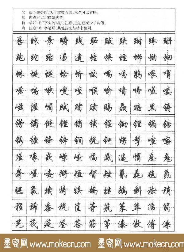 田英章钢笔书法字帖:行书7000常用字