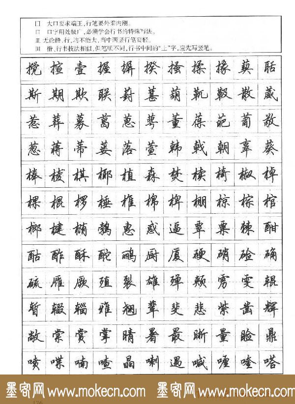 田英章钢笔书法字帖:行书7000常用字