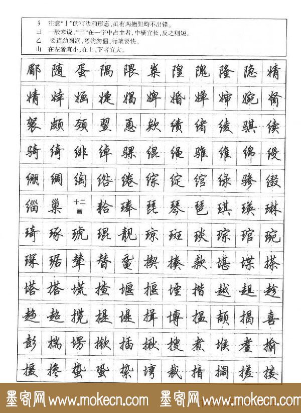 田英章钢笔书法字帖:行书7000常用字