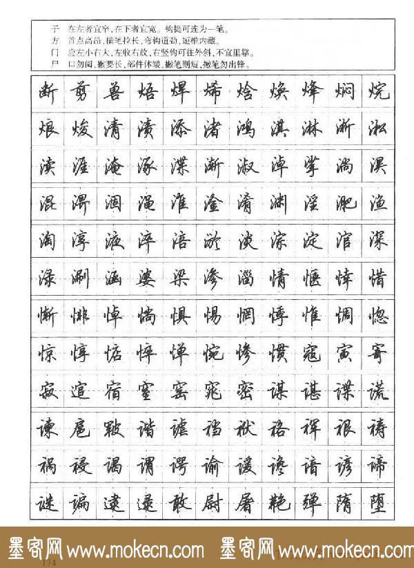 田英章钢笔书法字帖:行书7000常用字