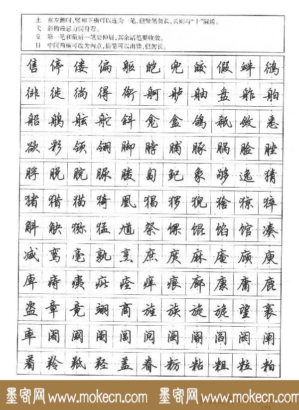 田英章钢笔书法字帖:行书7000常用字