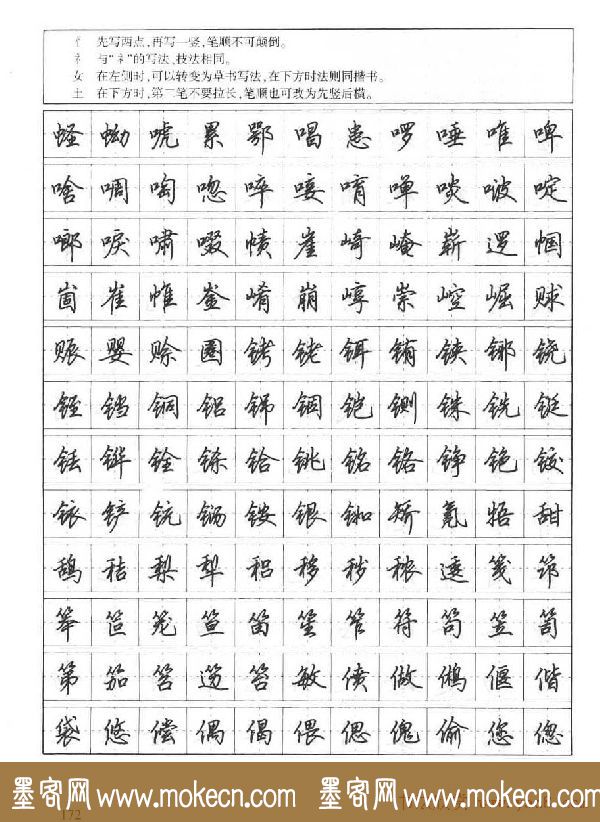 田英章钢笔书法字帖:行书7000常用字