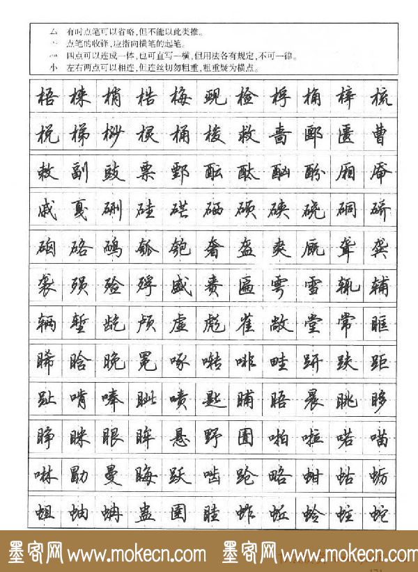 田英章钢笔书法字帖:行书7000常用字