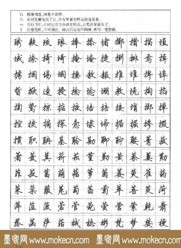 田英章钢笔书法字帖:行书7000常用字