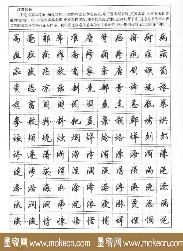 田英章钢笔书法字帖:行书7000常用字