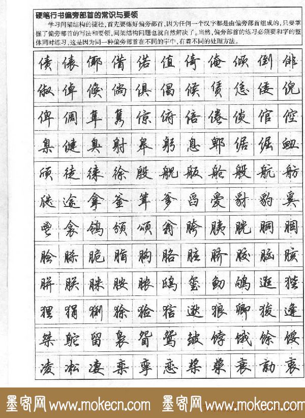 田英章钢笔书法字帖:行书7000常用字