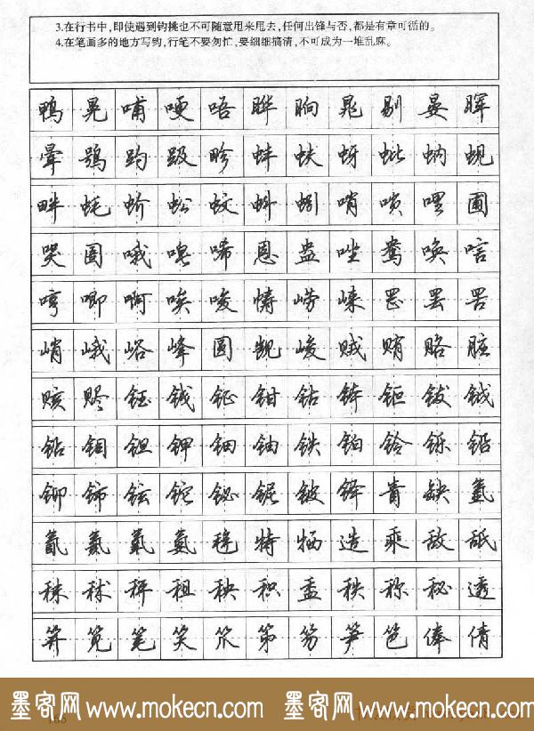 田英章钢笔书法字帖:行书7000常用字