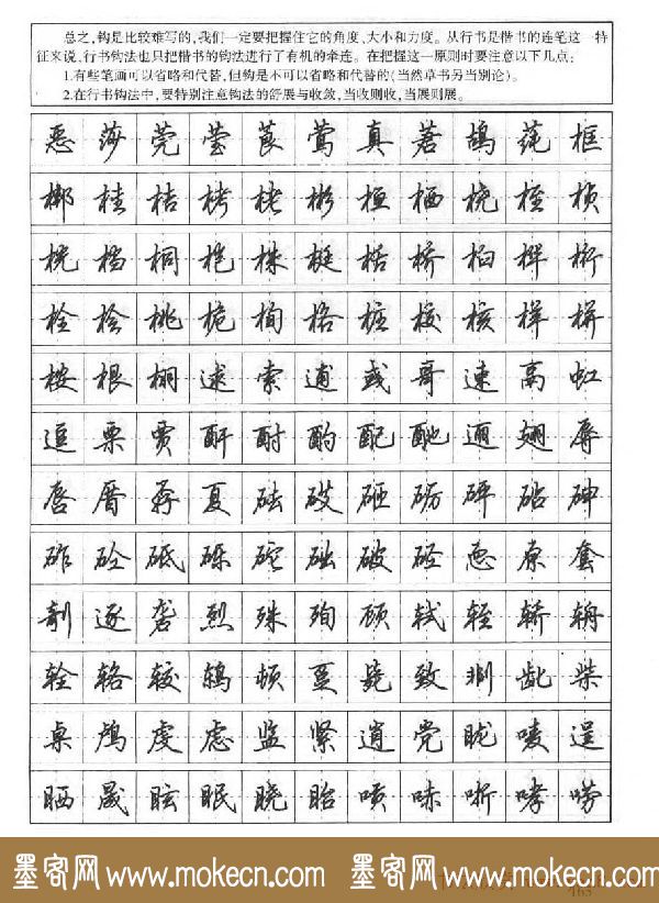 田英章钢笔书法字帖:行书7000常用字