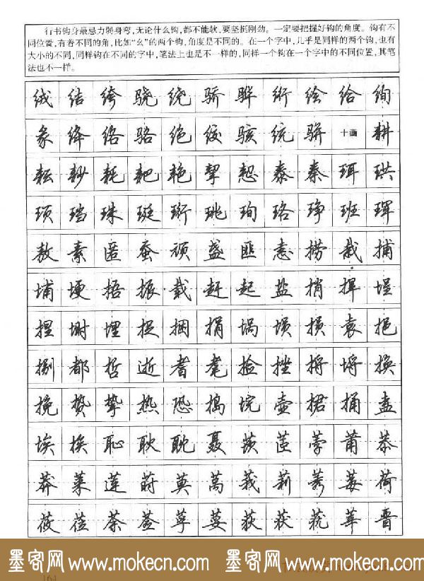 田英章钢笔书法字帖:行书7000常用字