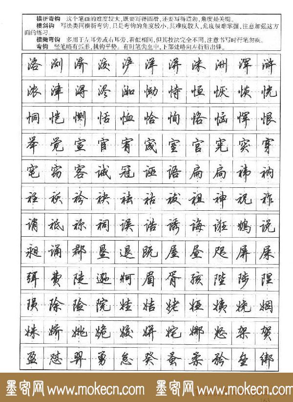 田英章钢笔书法字帖:行书7000常用字