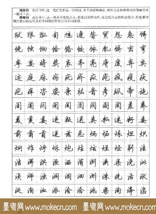 田英章钢笔书法字帖:行书7000常用字