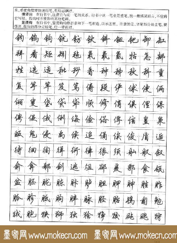 田英章钢笔书法字帖:行书7000常用字