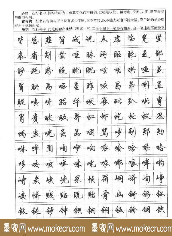 田英章钢笔书法字帖:行书7000常用字