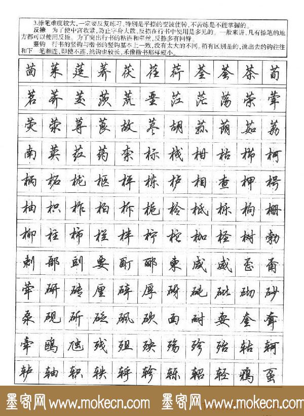 田英章钢笔书法字帖:行书7000常用字