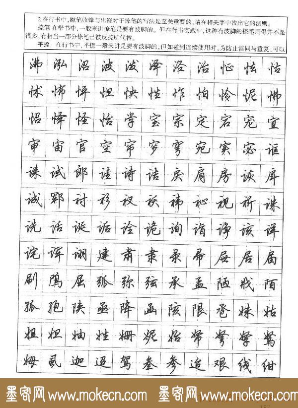 田英章钢笔书法字帖:行书7000常用字