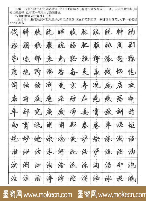 田英章钢笔书法字帖:行书7000常用字