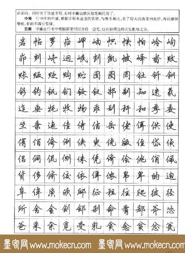 田英章钢笔书法字帖:行书7000常用字