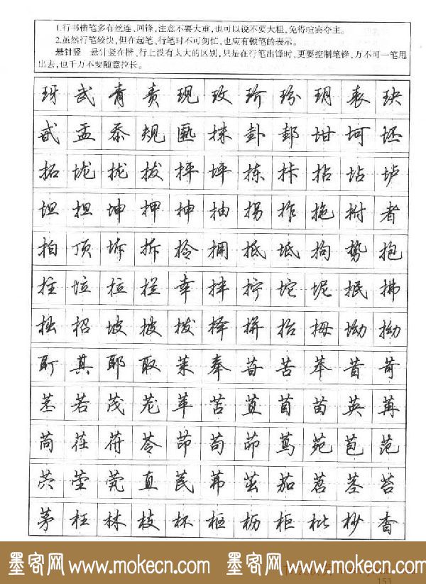 田英章钢笔书法字帖:行书7000常用字