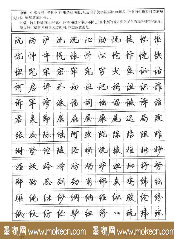 田英章钢笔书法字帖:行书7000常用字