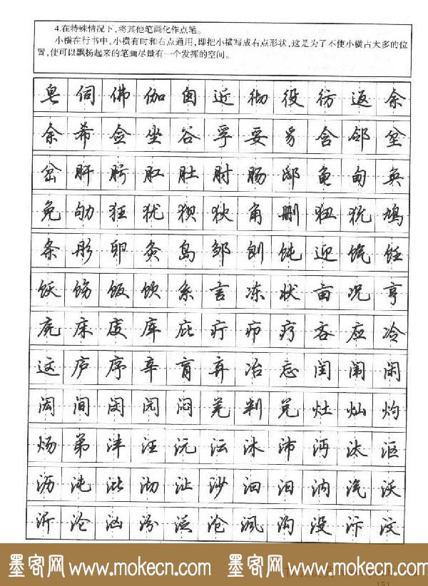 田英章钢笔书法字帖:行书7000常用字