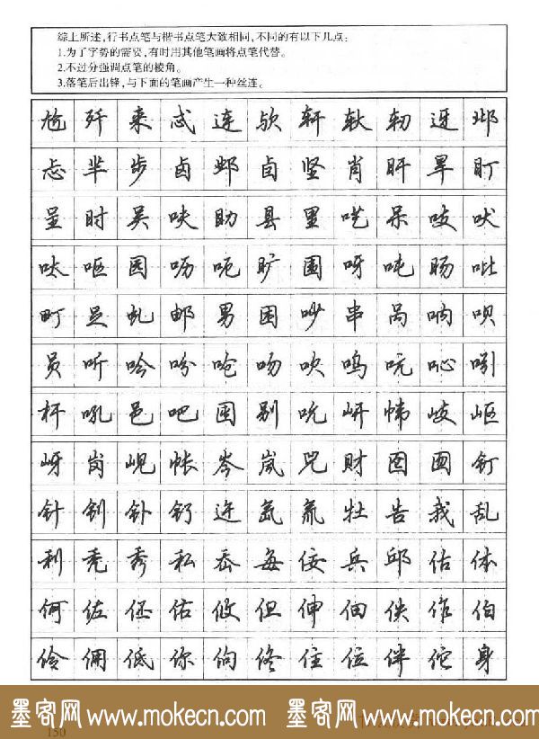 田英章钢笔书法字帖:行书7000常用字