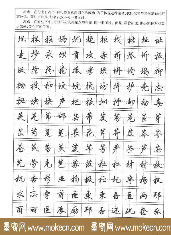 田英章钢笔书法字帖:行书7000常用字