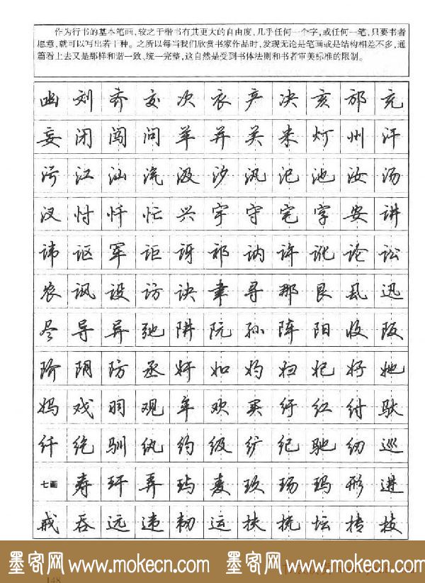 田英章钢笔书法字帖:行书7000常用字