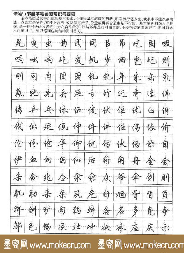 田英章钢笔书法字帖:行书7000常用字