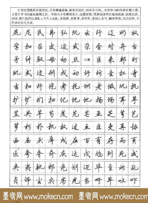 田英章钢笔书法字帖:行书7000常用字