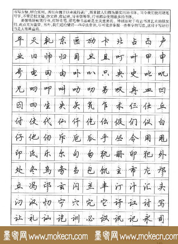 田英章钢笔书法字帖:行书7000常用字