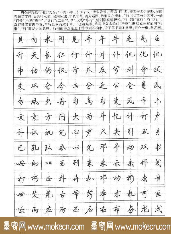 田英章钢笔书法字帖:行书7000常用字