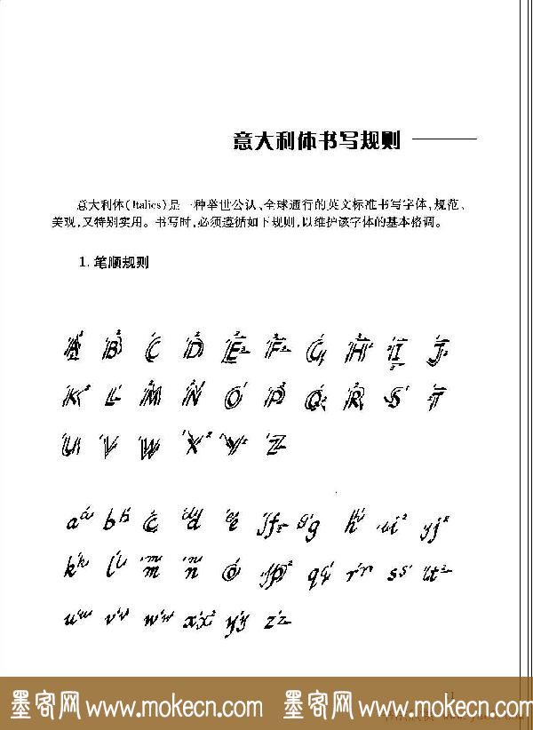 优秀英文字帖《实用英文书法字帖》