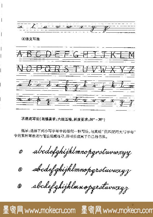 优秀英文字帖《实用英文书法字帖》