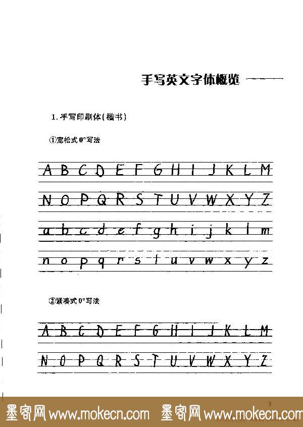 优秀英文字帖《实用英文书法字帖》