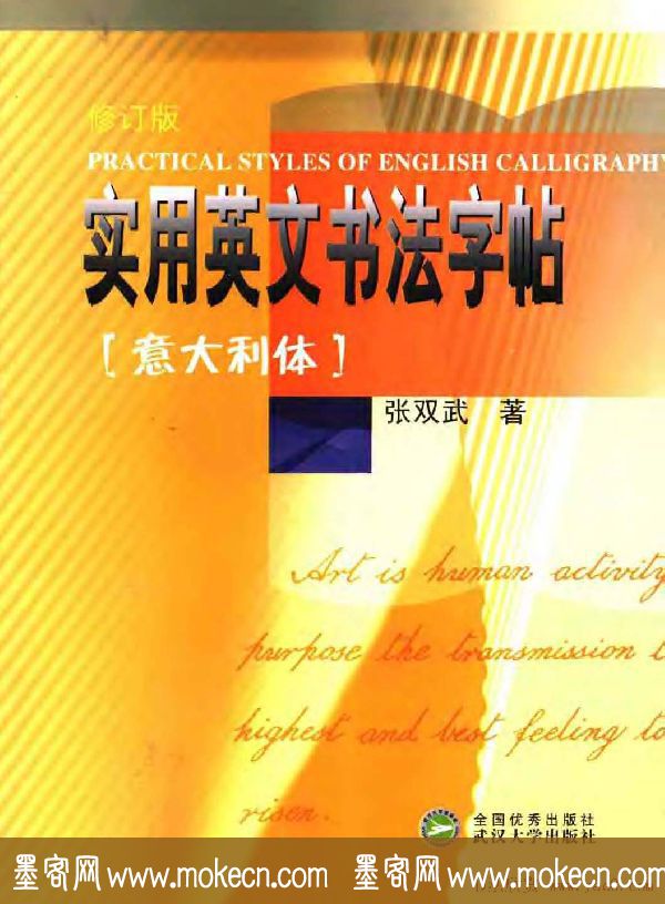 优秀英文字帖《实用英文书法字帖》