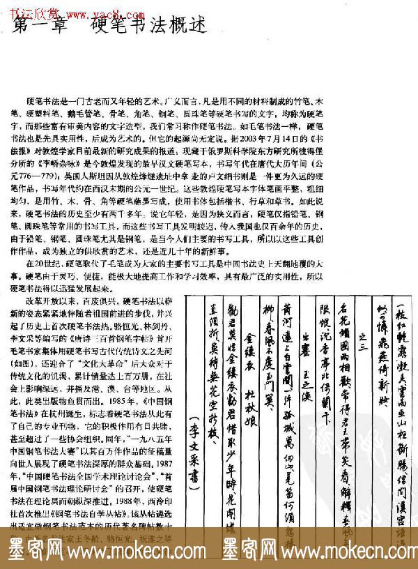 中国美术学院考级中心推荐《硬笔书法》
