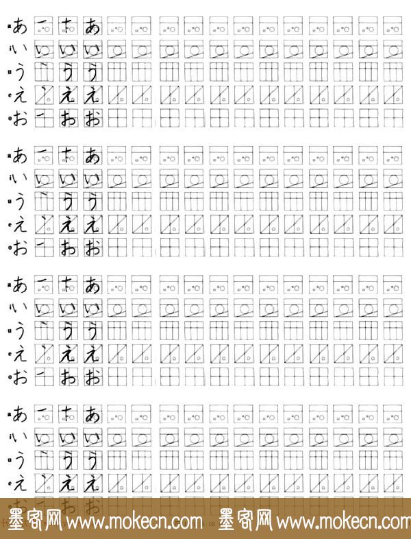 日文书写练习册《日语字帖》