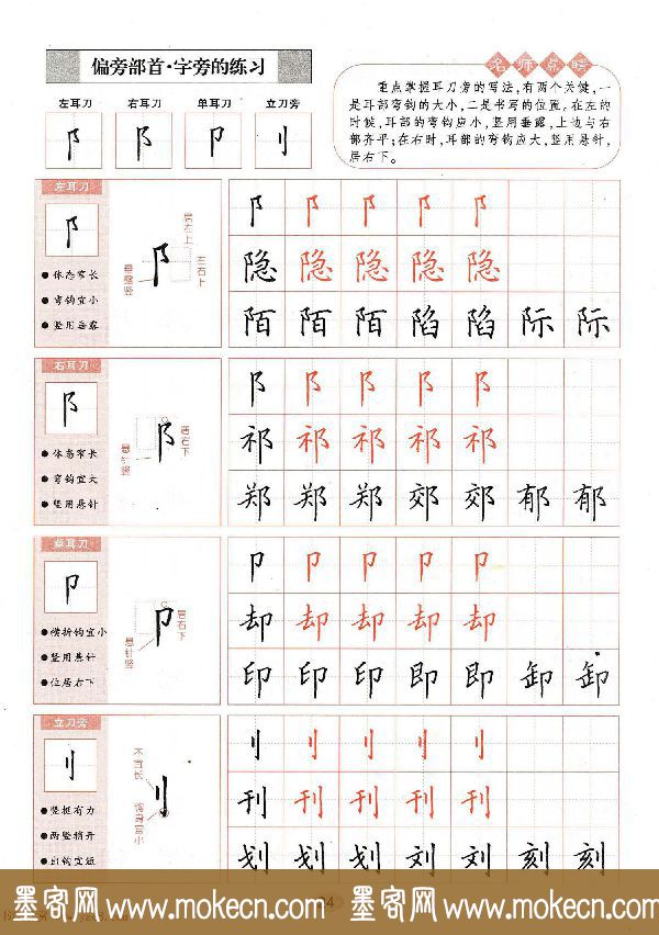 田英章钢笔楷书字帖《无师自通学书法》