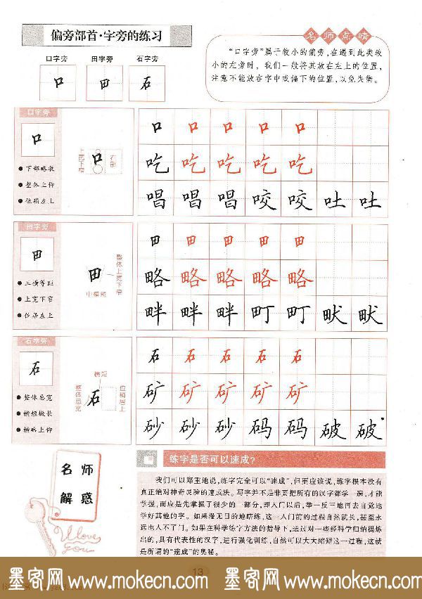 田英章钢笔楷书字帖《无师自通学书法》