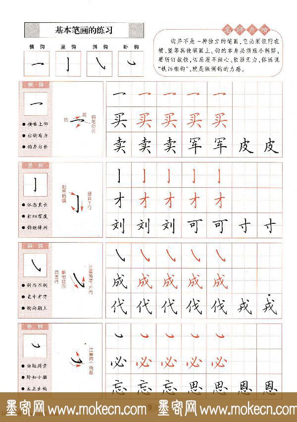 田英章钢笔楷书字帖《无师自通学书法》