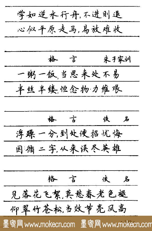 卢中南楷书《中国名联钢笔字帖》