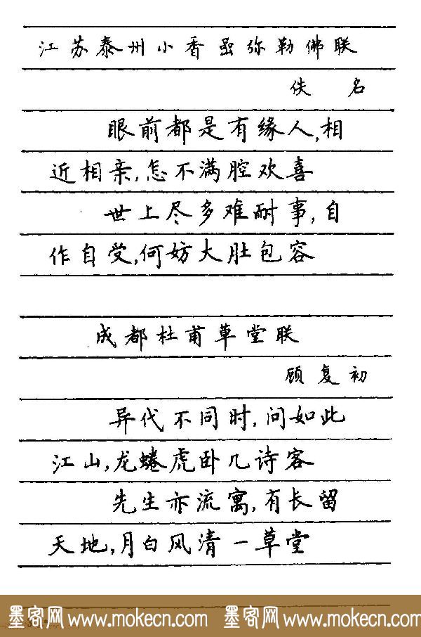卢中南楷书《中国名联钢笔字帖》