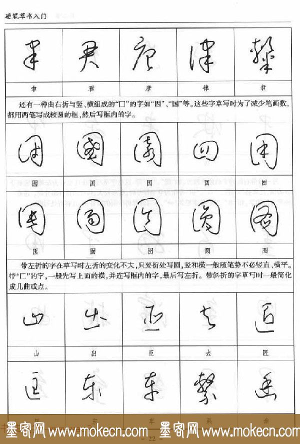 硬笔书法丛书《硬笔草书入门》