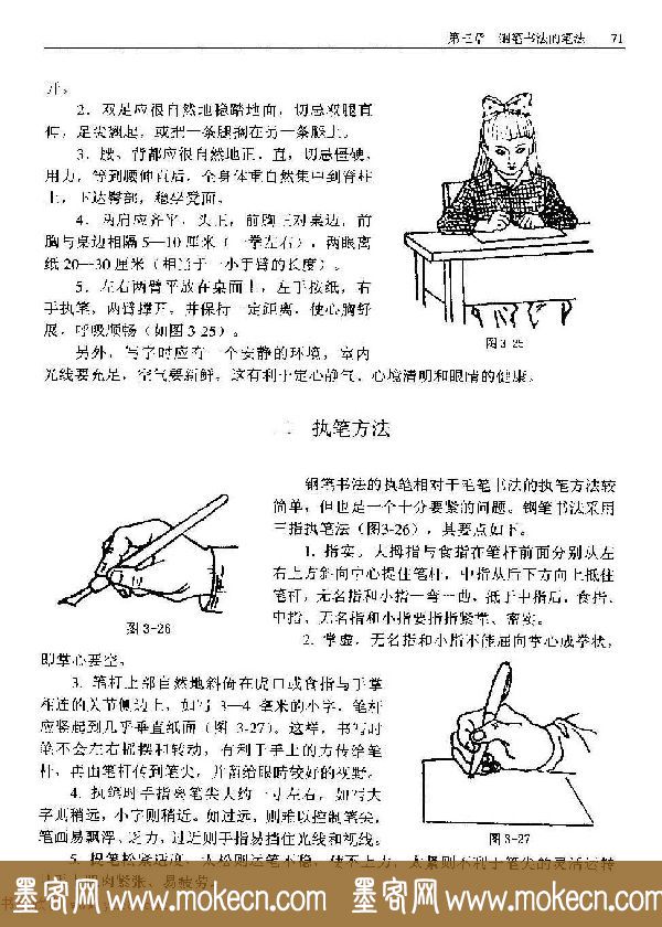 王正良著《中国钢笔书法教程》