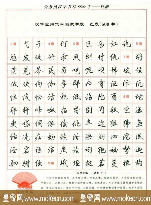 吴玉生钢笔行楷字帖《公务员汉字书写5500字》