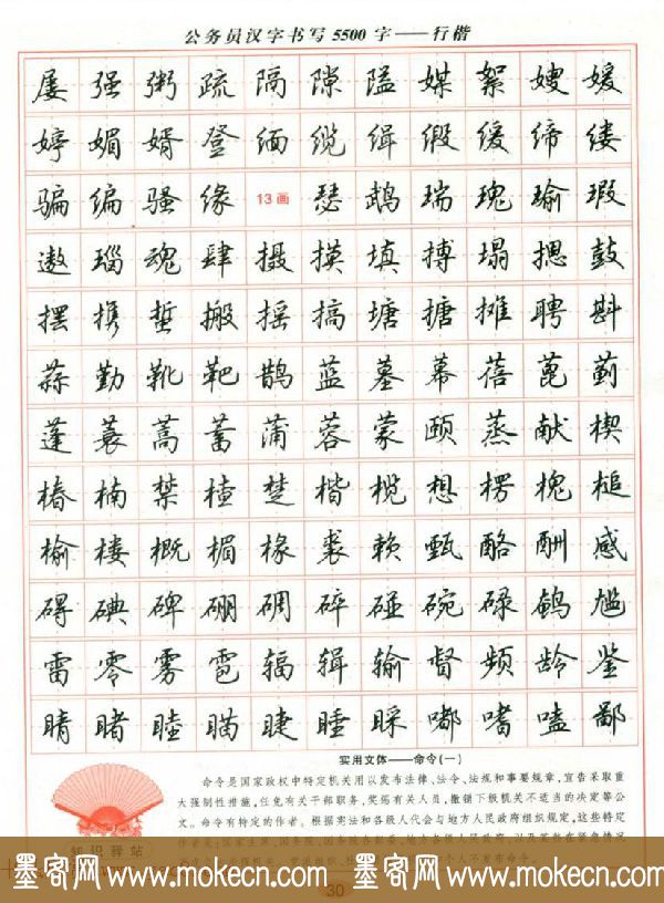 吴玉生钢笔行楷字帖《公务员汉字书写5500字》